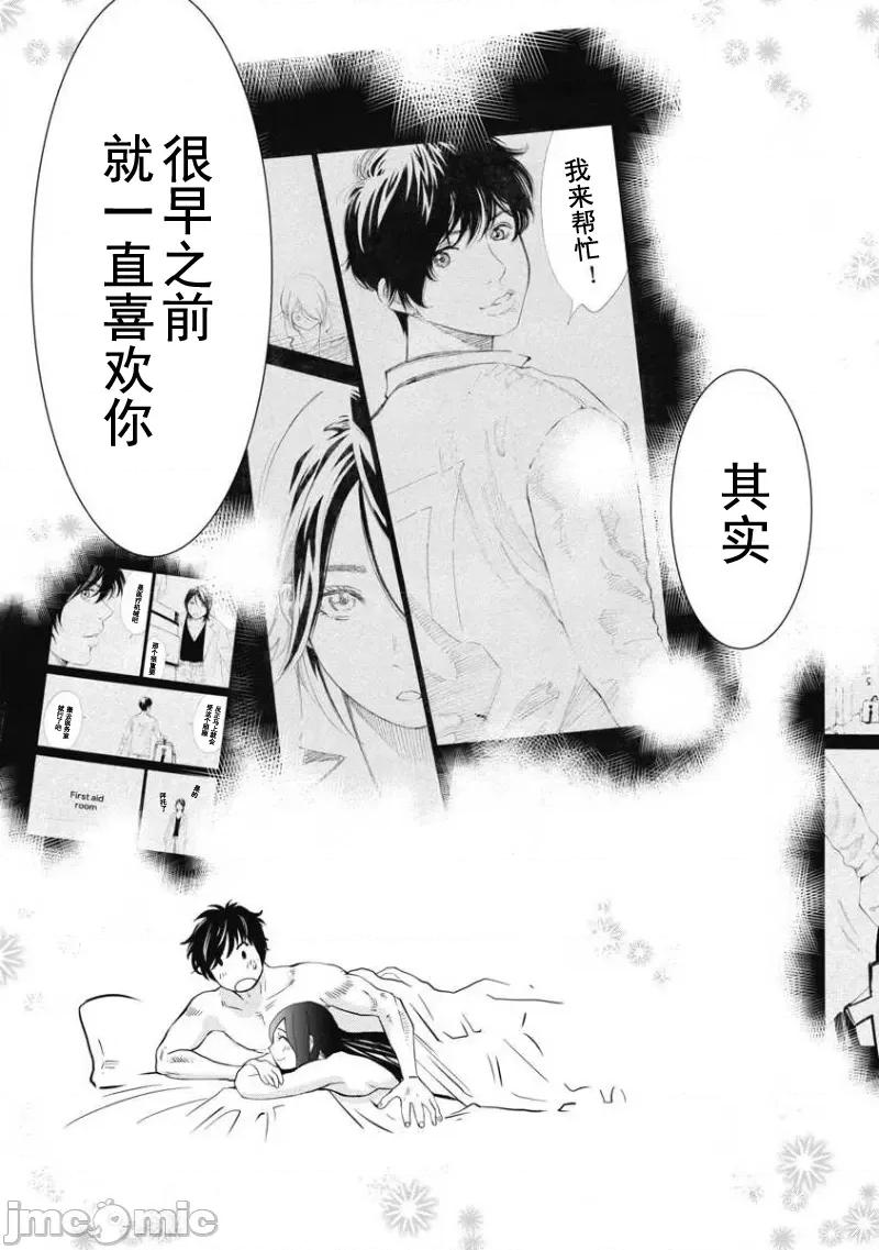 Dr.吟子现在正在痴疗中 Dr.吟子现在正在痴疗中 13(完) 第25页