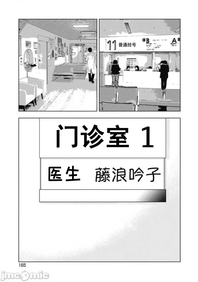 Dr.吟子现在正在痴疗中 Dr.吟子现在正在痴疗中 13(完) 第27页