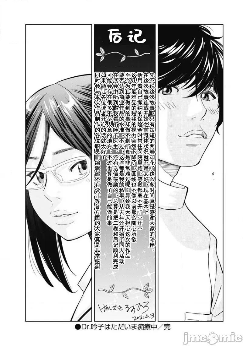 Dr.吟子现在正在痴疗中 Dr.吟子现在正在痴疗中 13(完) 第28页