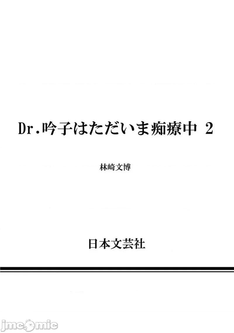 Dr.吟子现在正在痴疗中 Dr.吟子现在正在痴疗中 13(完) 第29页