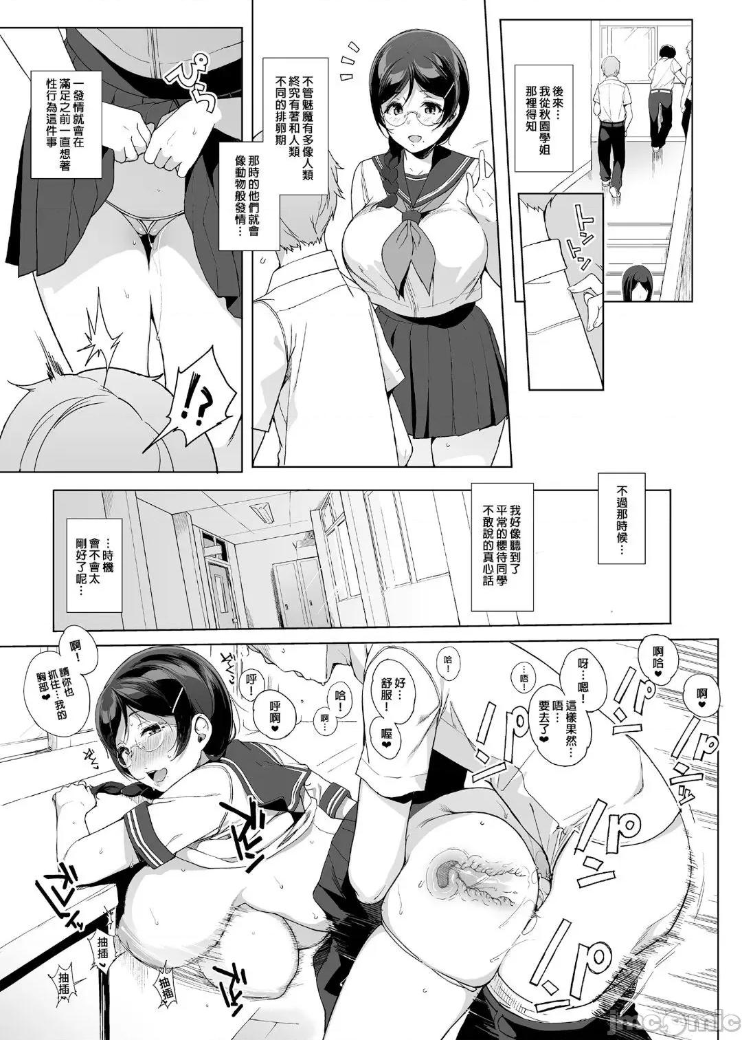 サキュバステードライフ [NANIMOSHINAI (笹森トモエ)] サキュバステードライフ[中国翻译] [无修正] [DL版] 第96页