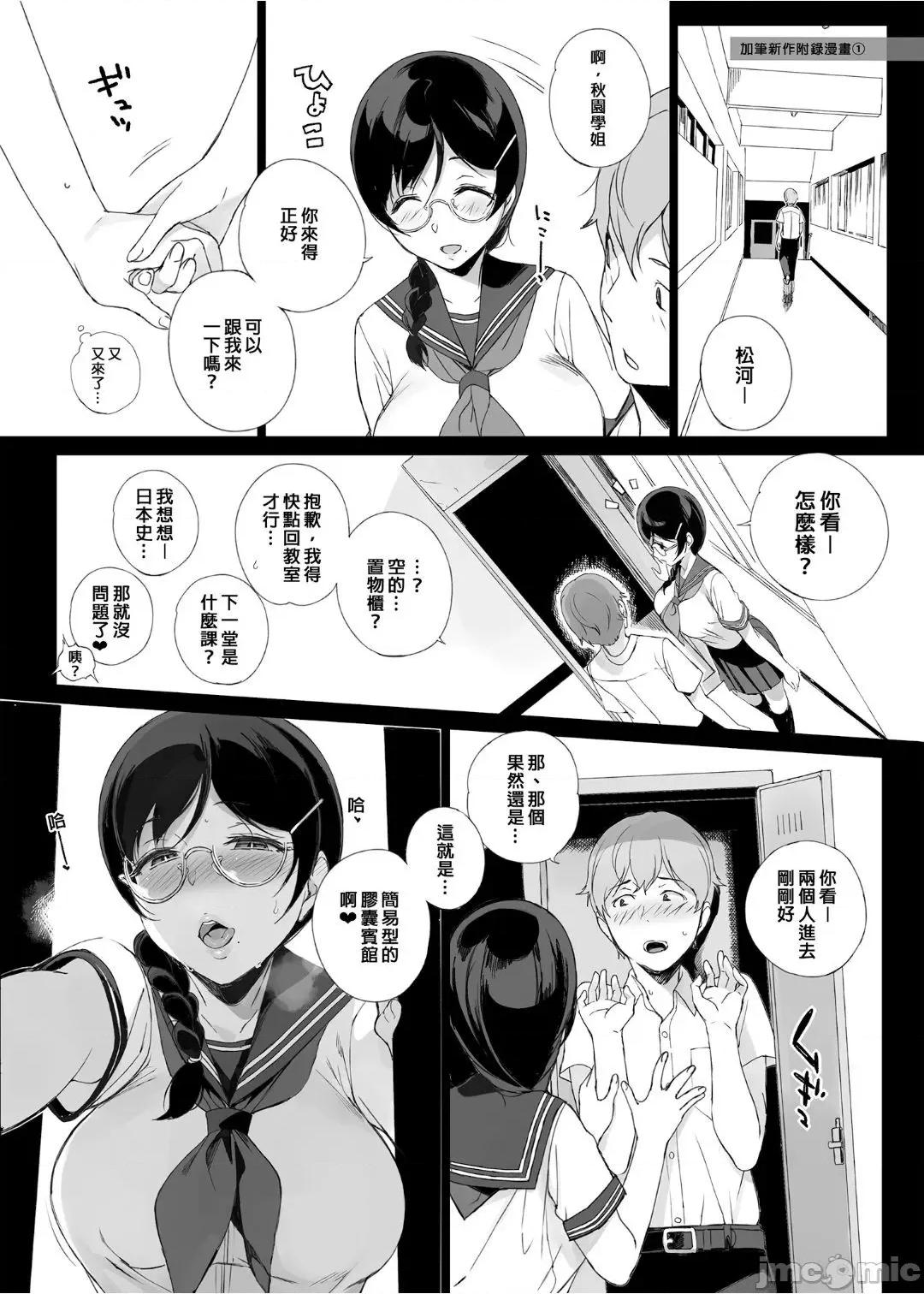 サキュバステードライフ [NANIMOSHINAI (笹森トモエ)] サキュバステードライフ[中国翻译] [无修正] [DL版] 第109页