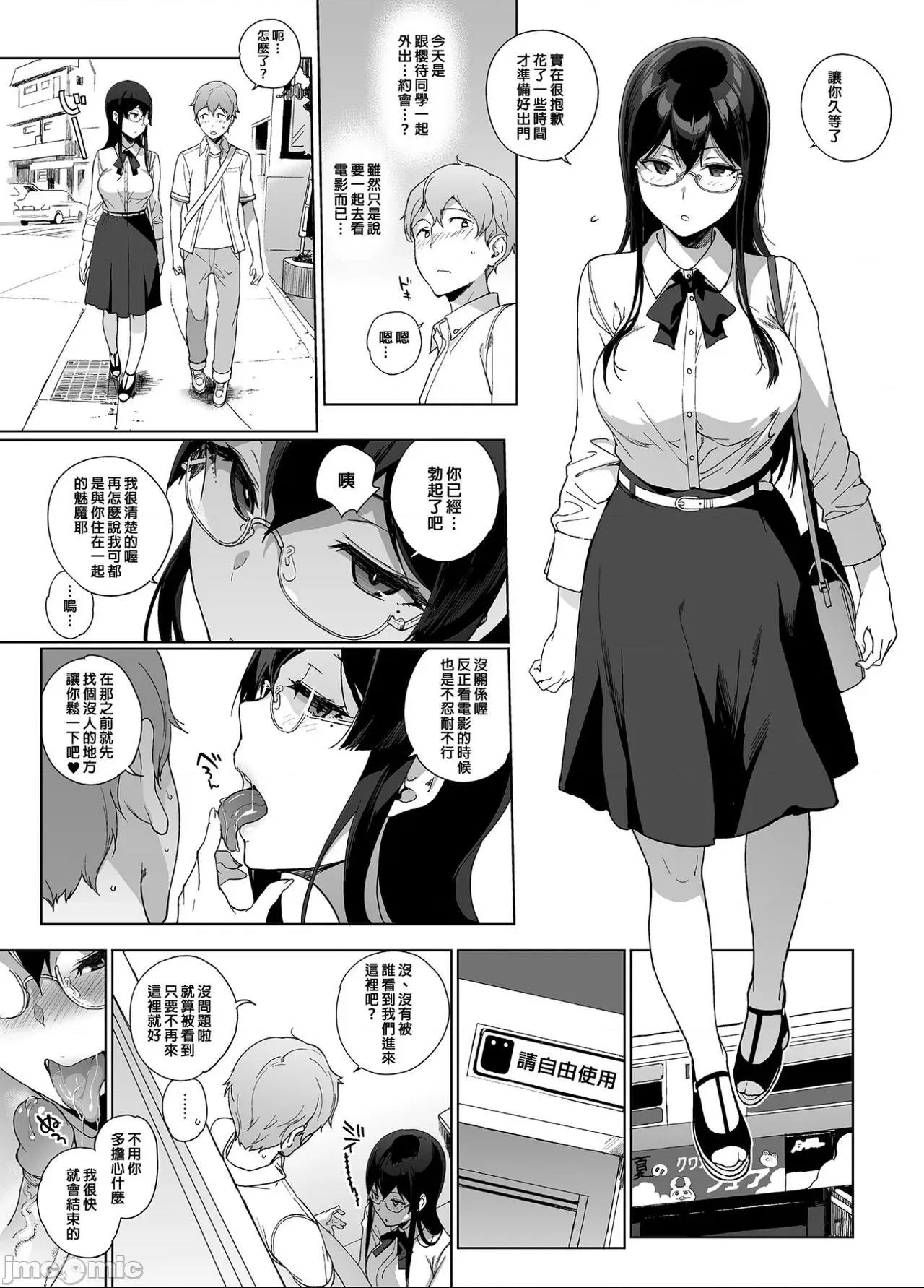 サキュバステードライフ サキュバステードライフ总集编II 第16页