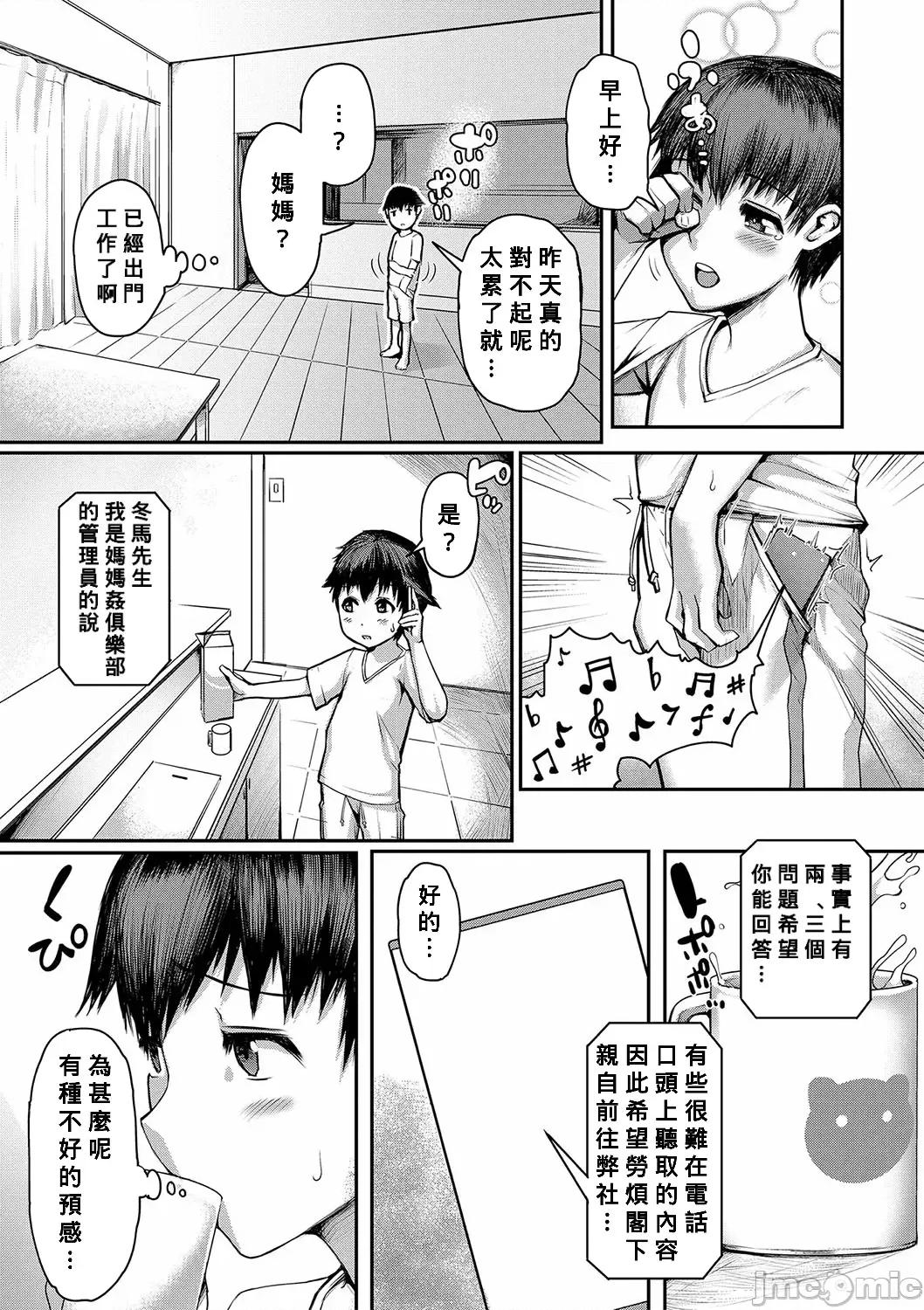 ママ姦俱乐部 [Banana手工汉化] [黄猿] ママ姦俱乐部【电子版特典付き】 [中国翻译] [DL版] 第96页