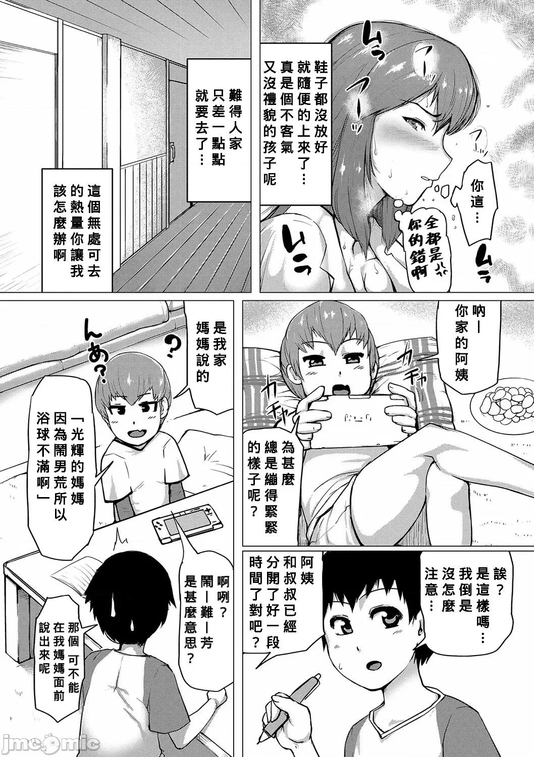 ママ姦俱乐部 [Banana手工汉化] [黄猿] ママ姦俱乐部【电子版特典付き】 [中国翻译] [DL版] 第146页