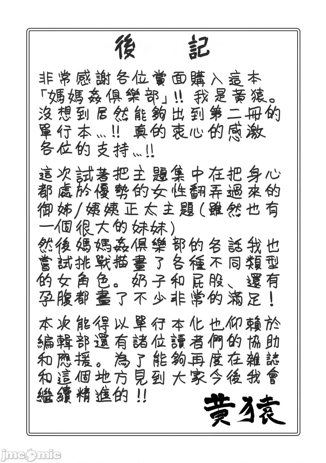 ママ姦俱乐部 [Banana手工汉化] [黄猿] ママ姦俱乐部【电子版特典付き】 [中国翻译] [DL版] 第190页