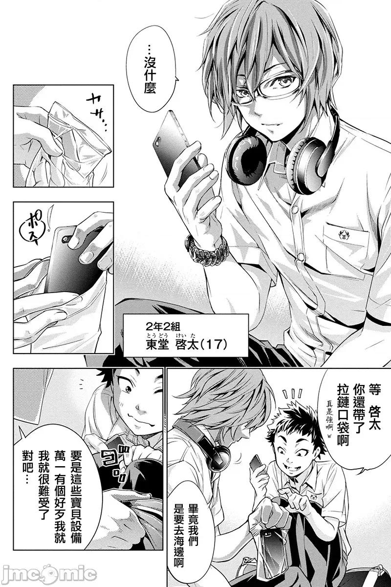 隐语岛 隐语岛 [田中克树 天下雌子] インゴシマ 第7页