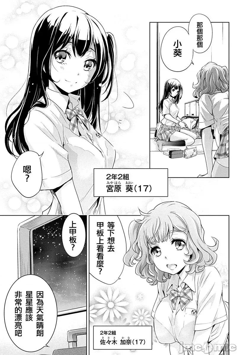 隐语岛 隐语岛 [田中克树 天下雌子] インゴシマ 第10页