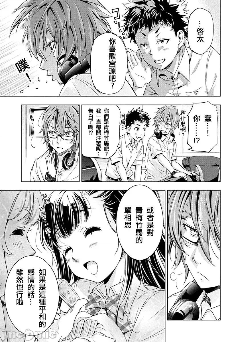 隐语岛 隐语岛 [田中克树 天下雌子] インゴシマ 第12页