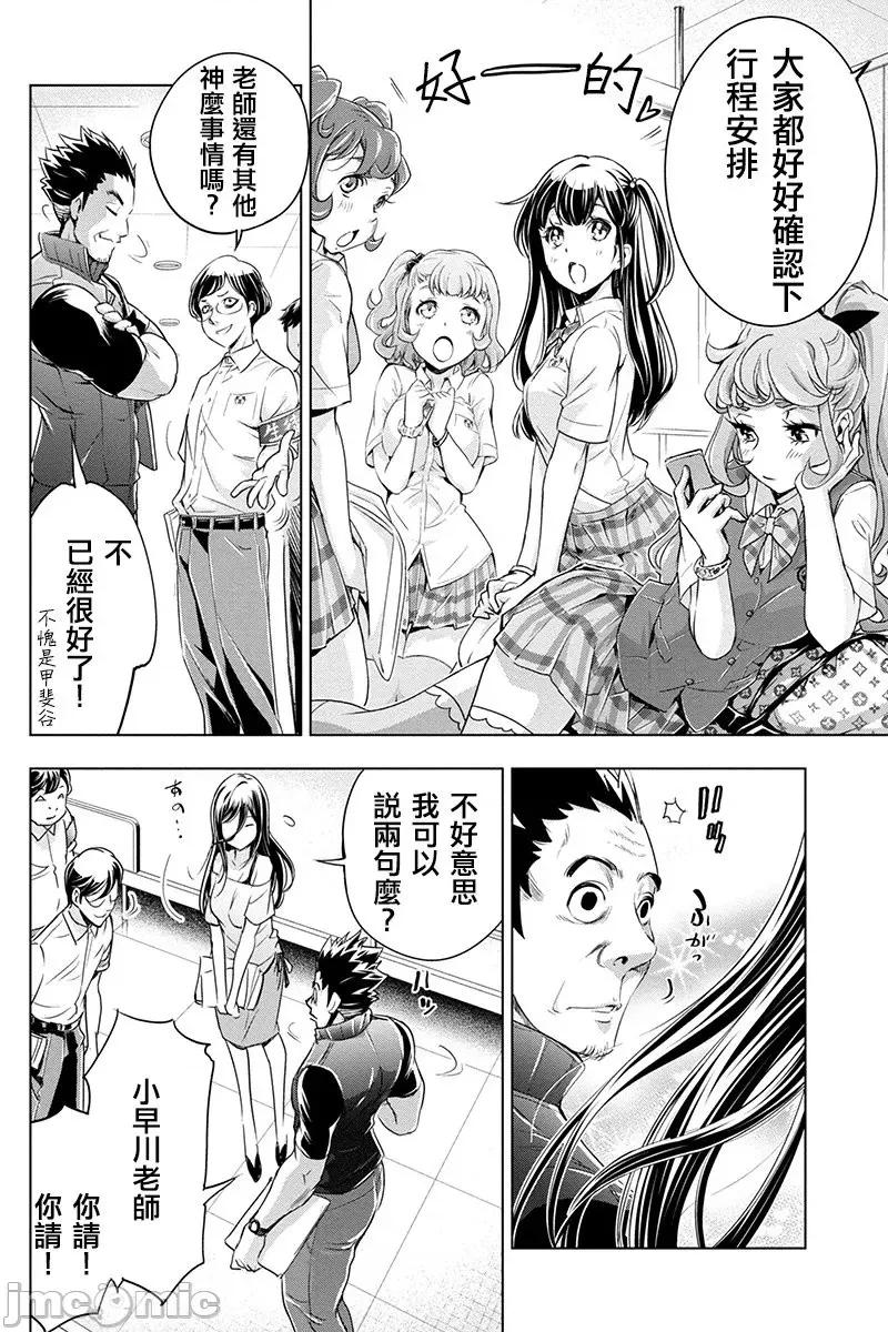 隐语岛 隐语岛 [田中克树 天下雌子] インゴシマ 第15页