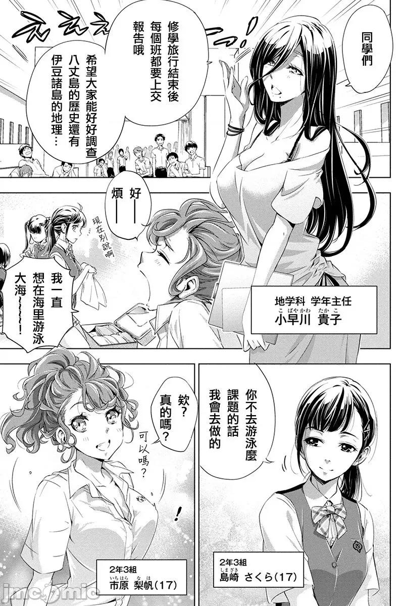 隐语岛 隐语岛 [田中克树 天下雌子] インゴシマ 第16页