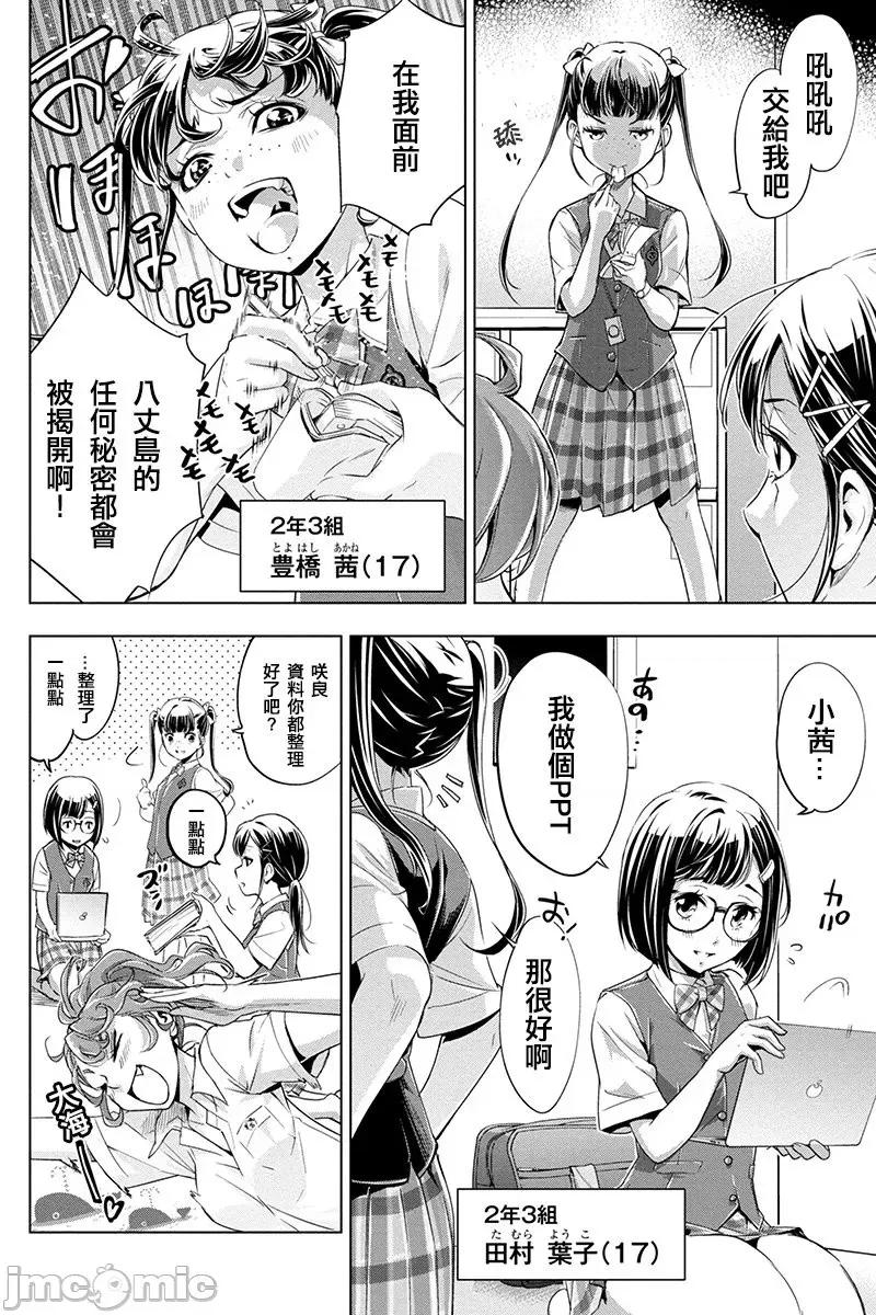 隐语岛 隐语岛 [田中克树 天下雌子] インゴシマ 第17页