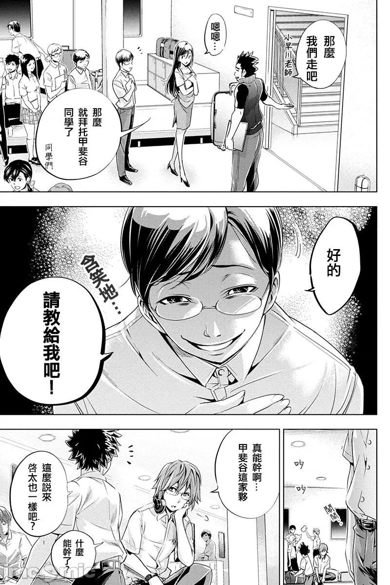 隐语岛 隐语岛 [田中克树 天下雌子] インゴシマ 第18页