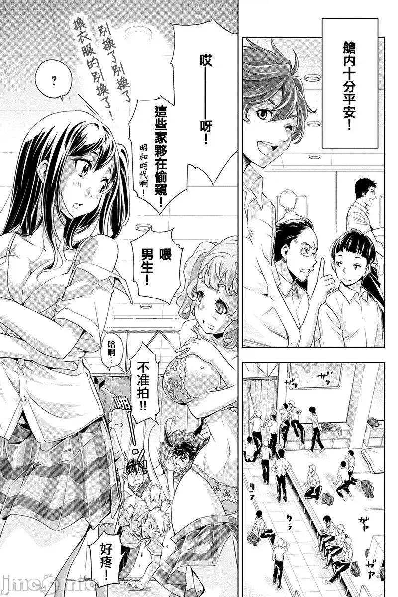 隐语岛 隐语岛 [田中克树 天下雌子] インゴシマ 第20页