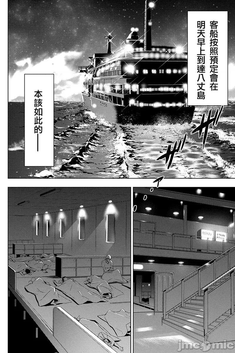 隐语岛 隐语岛 [田中克树 天下雌子] インゴシマ 第21页