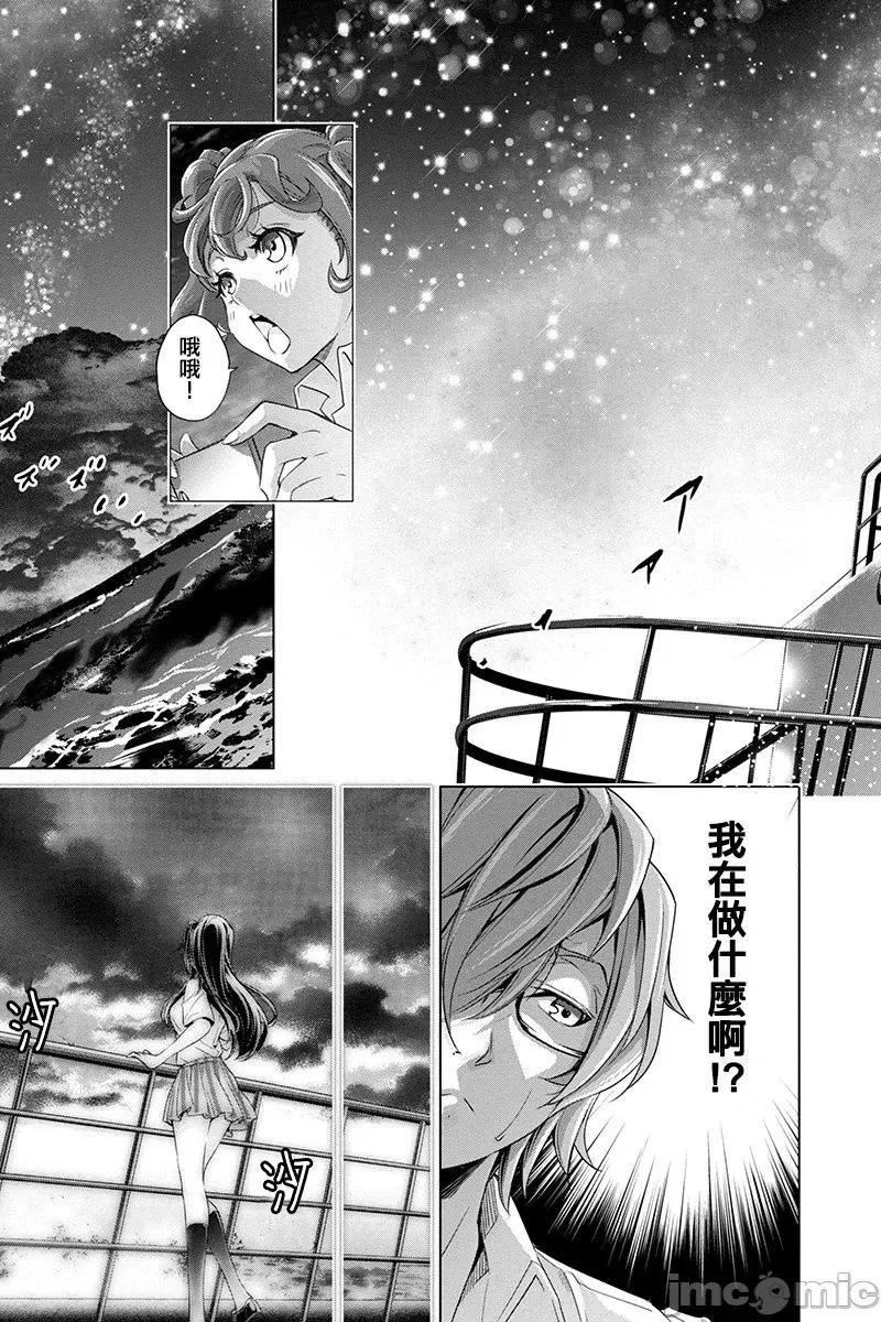 隐语岛 隐语岛 [田中克树 天下雌子] インゴシマ 第24页