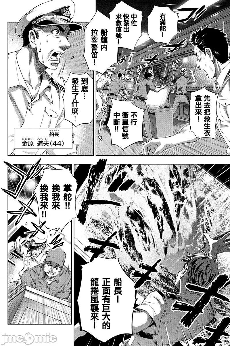 隐语岛 隐语岛 [田中克树 天下雌子] インゴシマ 第31页