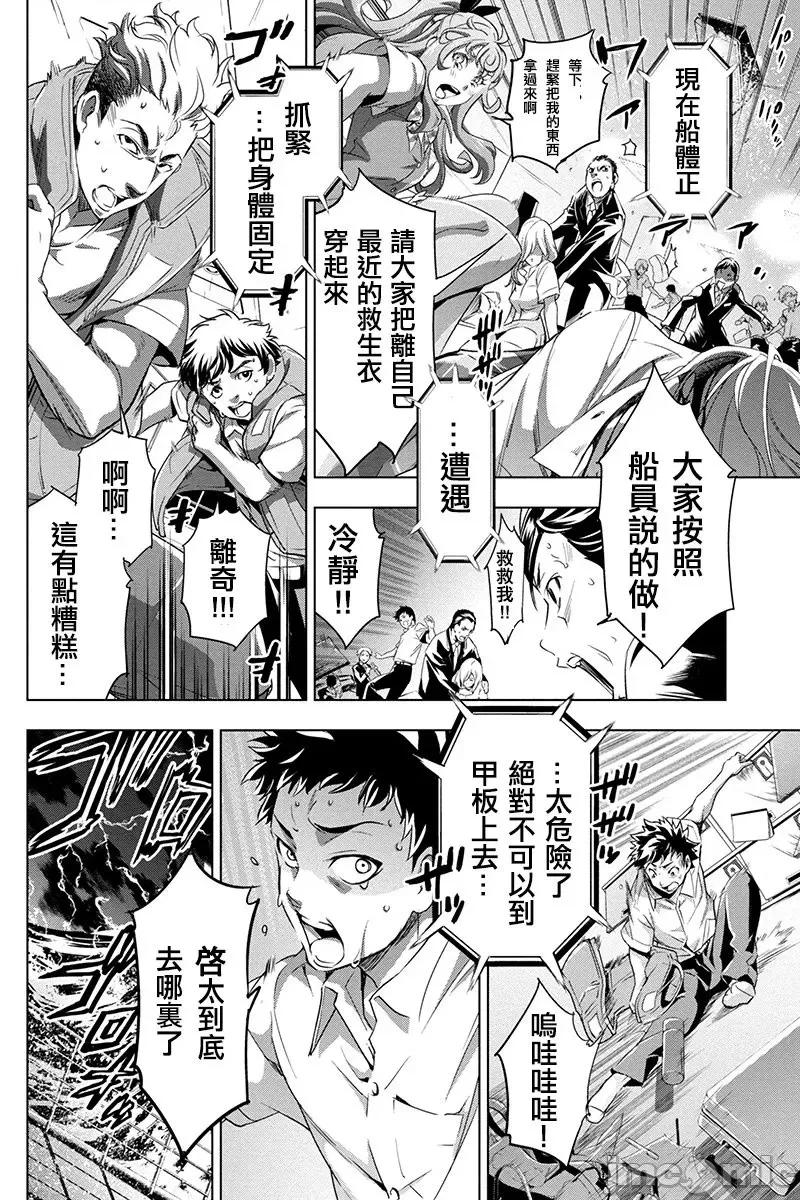 隐语岛 隐语岛 [田中克树 天下雌子] インゴシマ 第33页