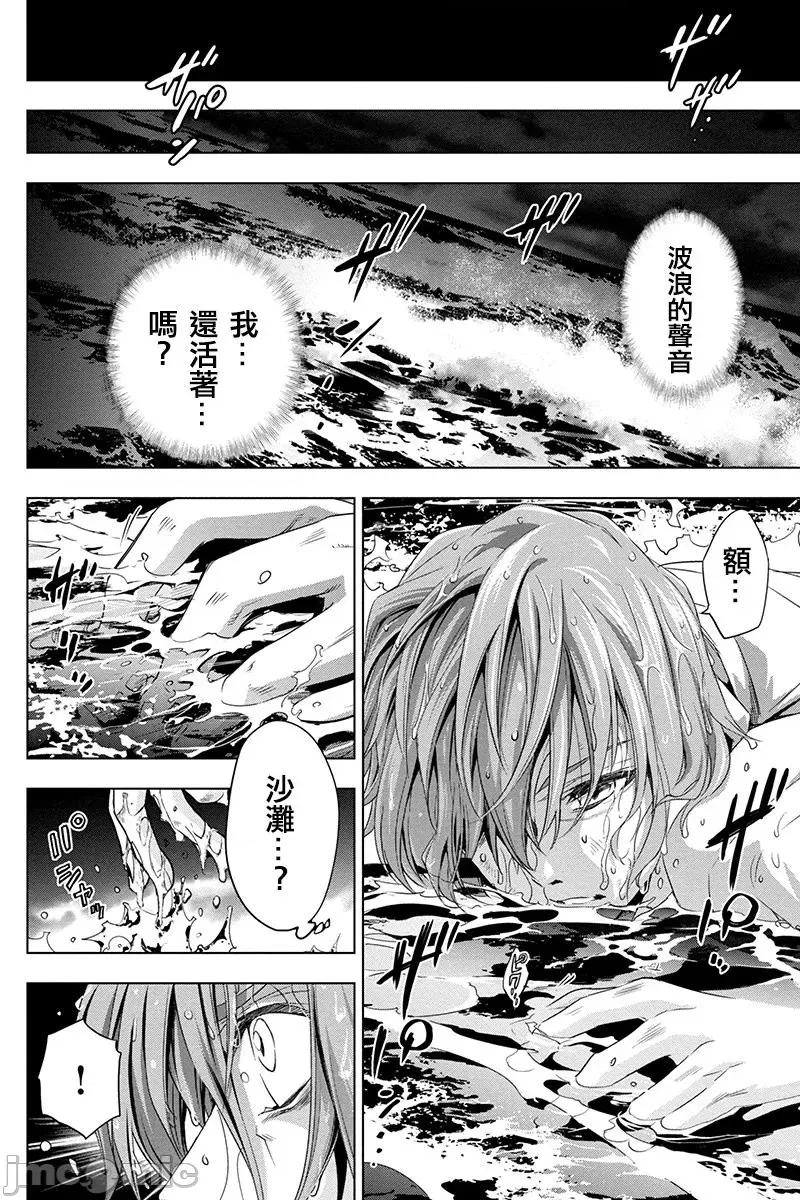 隐语岛 隐语岛 [田中克树 天下雌子] インゴシマ 第45页