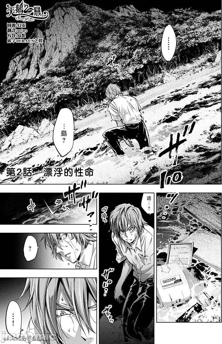 隐语岛 隐语岛 [田中克树 天下雌子] インゴシマ 第47页