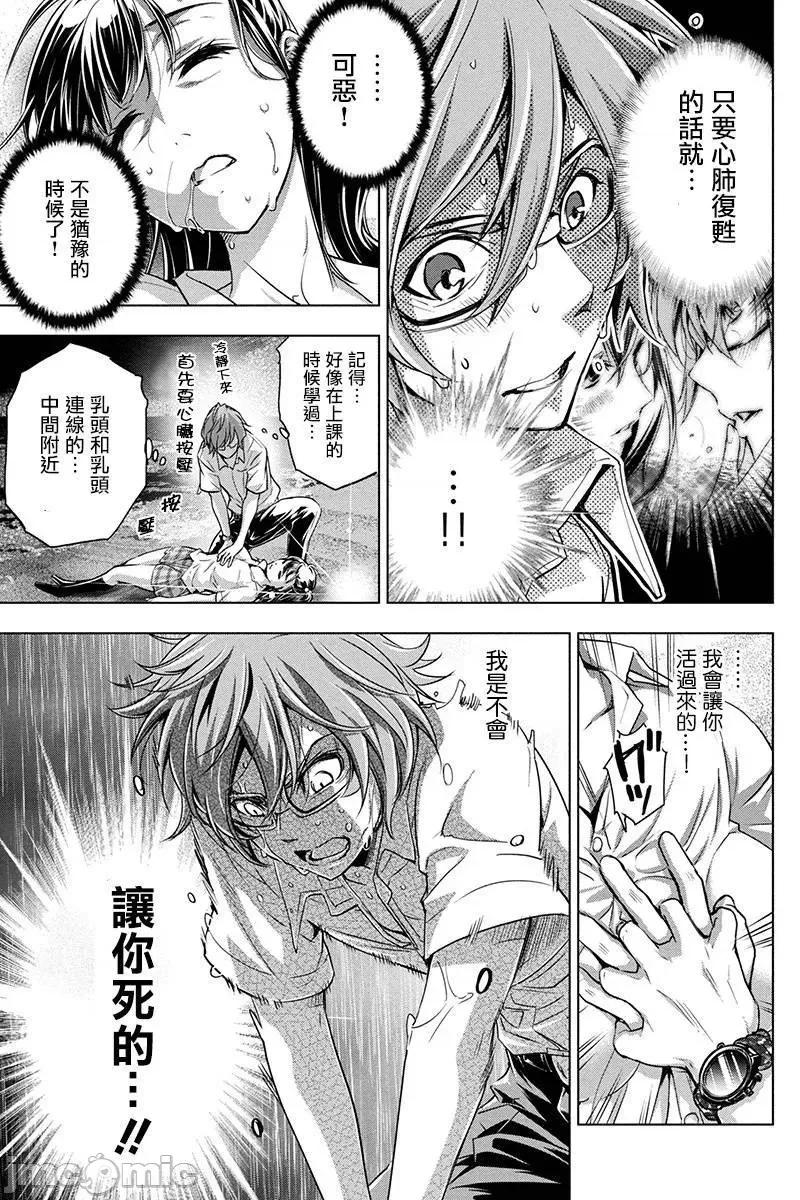 隐语岛 隐语岛 [田中克树 天下雌子] インゴシマ 第51页