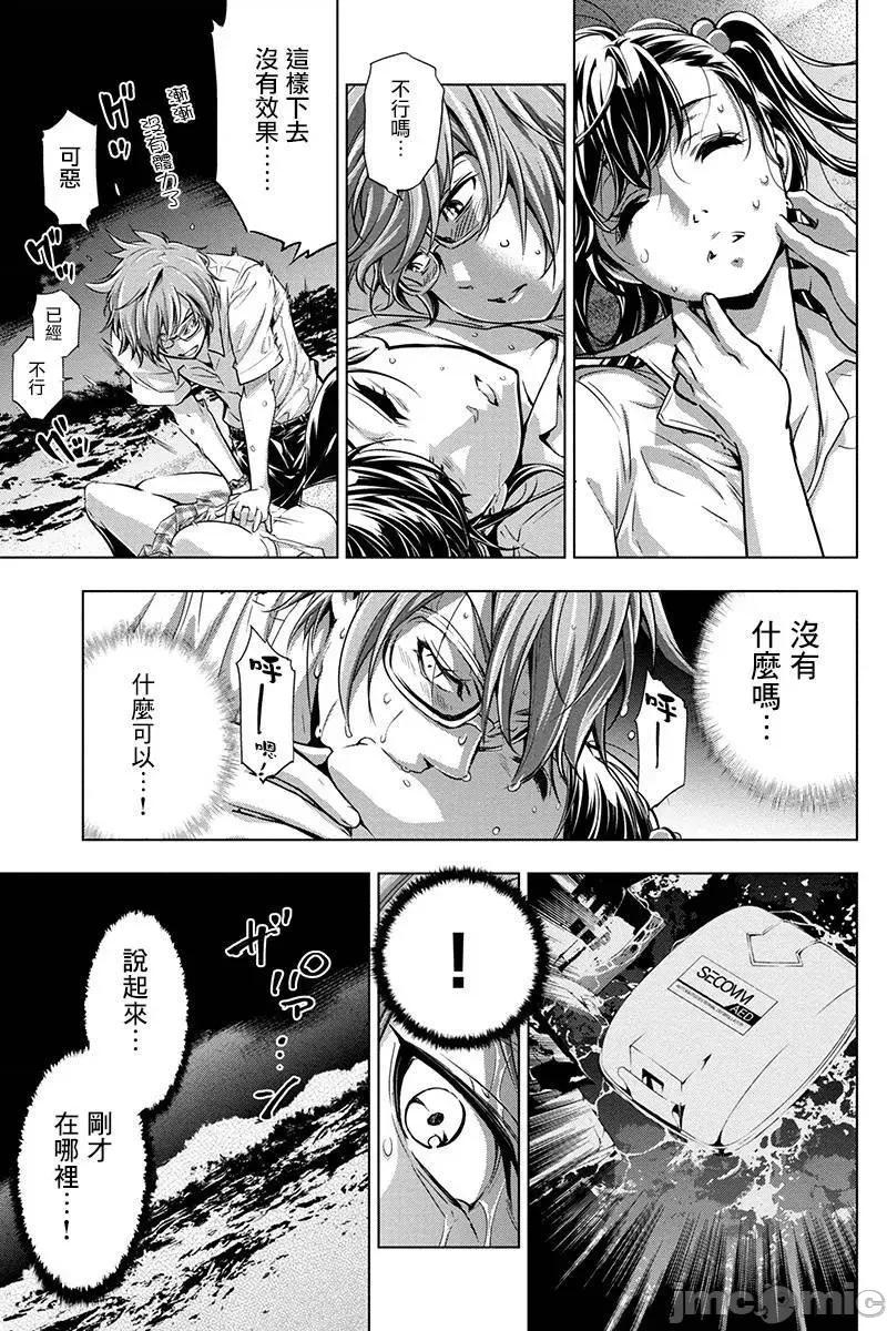 隐语岛 隐语岛 [田中克树 天下雌子] インゴシマ 第53页