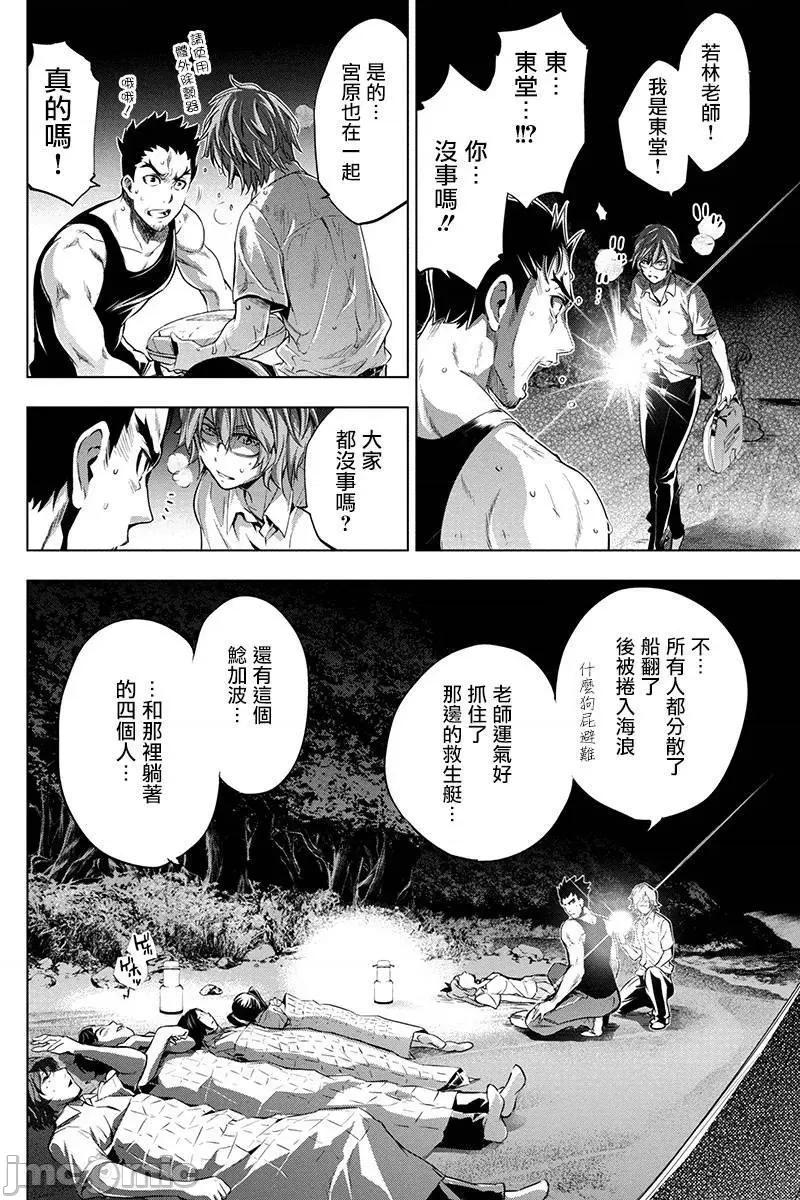隐语岛 隐语岛 [田中克树 天下雌子] インゴシマ 第60页