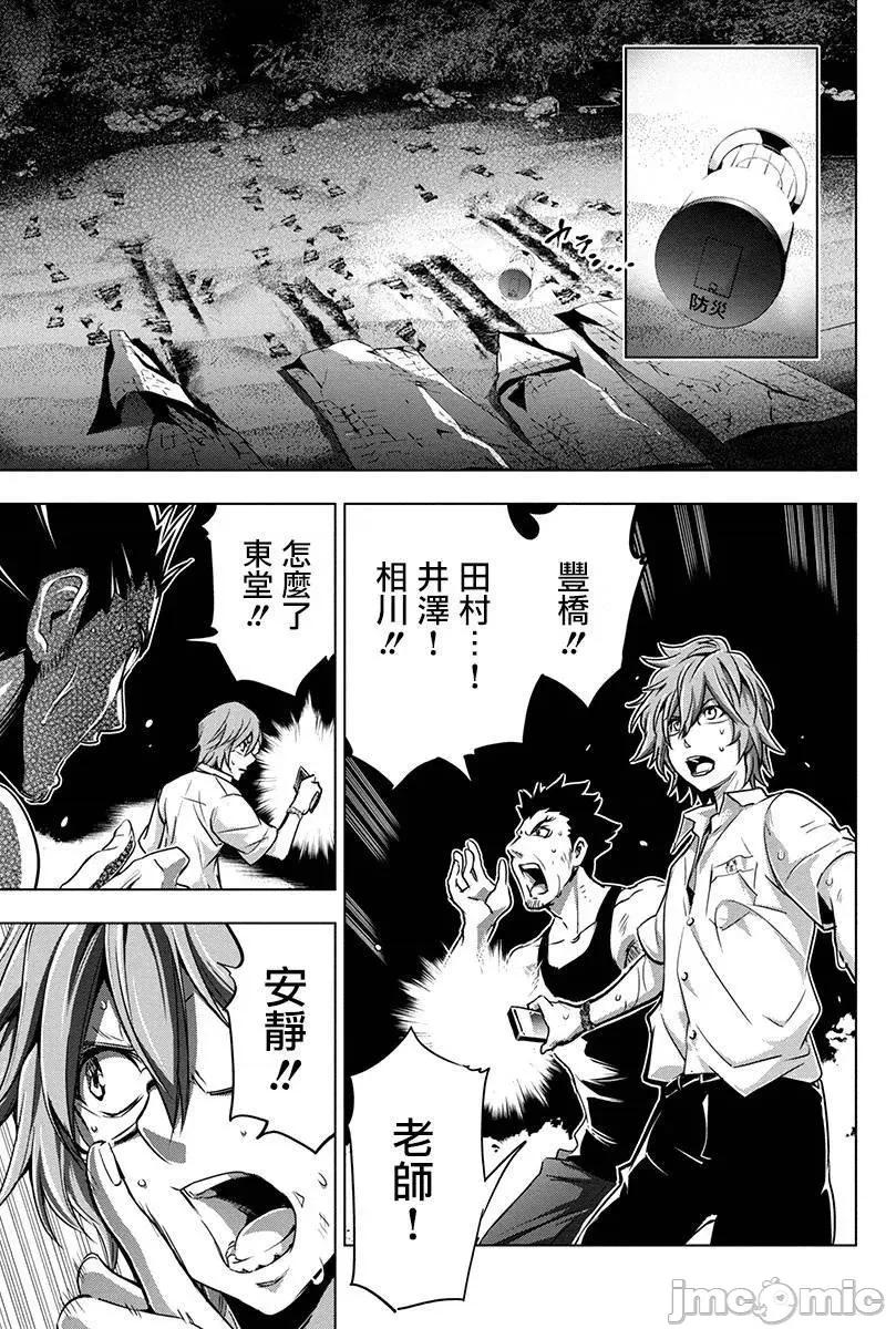 隐语岛 隐语岛 [田中克树 天下雌子] インゴシマ 第67页