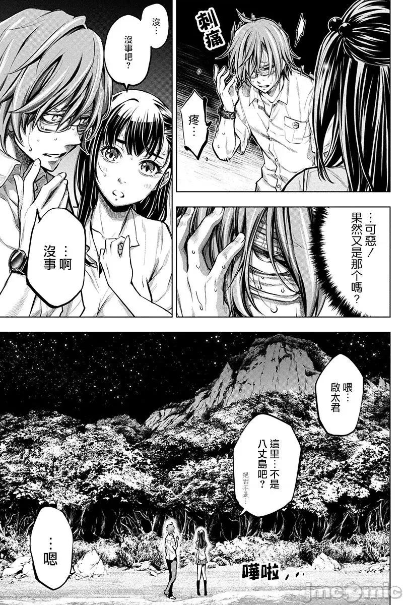 隐语岛 隐语岛 [田中克树 天下雌子] インゴシマ 第75页