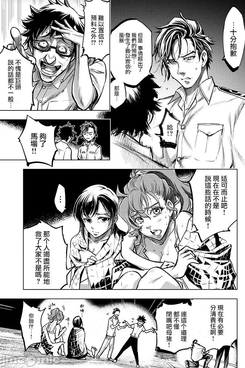 隐语岛 隐语岛 [田中克树 天下雌子] インゴシマ 第81页
