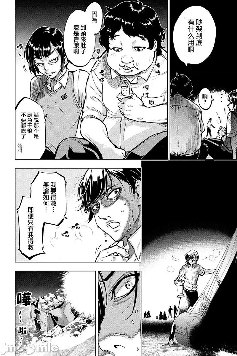 隐语岛 隐语岛 [田中克树 天下雌子] インゴシマ 第82页
