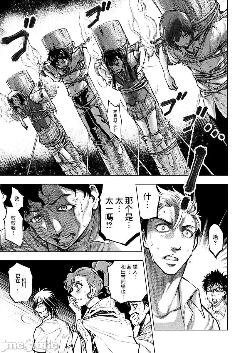 隐语岛 隐语岛 [田中克树 天下雌子] インゴシマ 第89页
