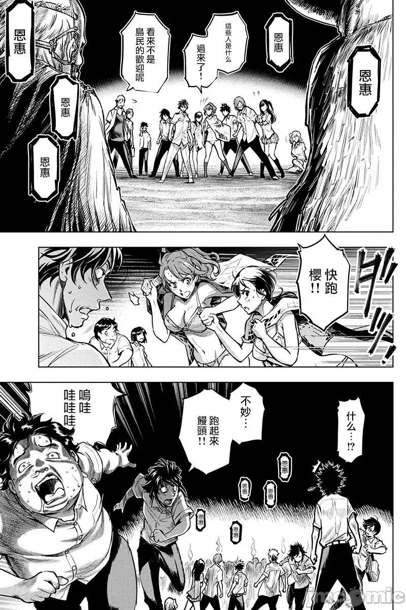 隐语岛 隐语岛 [田中克树 天下雌子] インゴシマ 第91页