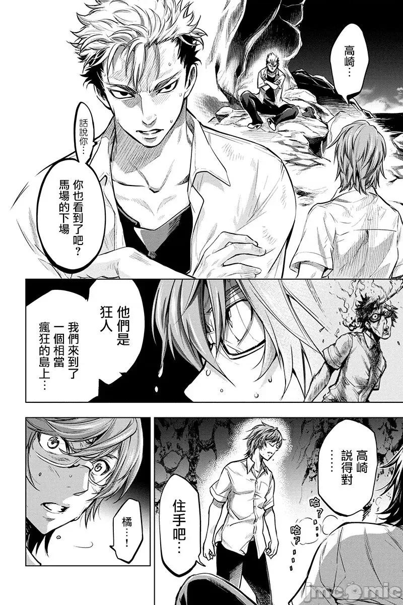 隐语岛 隐语岛 [田中克树 天下雌子] インゴシマ 第114页