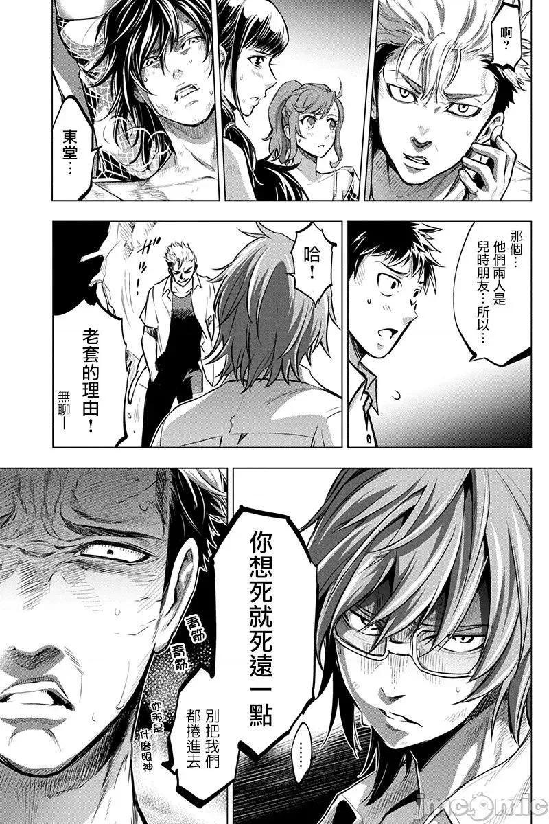 隐语岛 隐语岛 [田中克树 天下雌子] インゴシマ 第117页