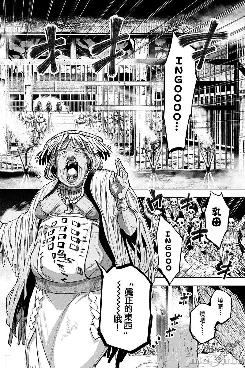 隐语岛 隐语岛 [田中克树 天下雌子] インゴシマ 第140页