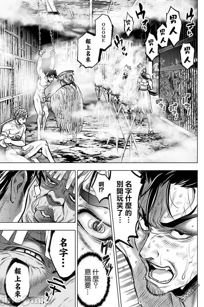隐语岛 隐语岛 [田中克树 天下雌子] インゴシマ 第145页