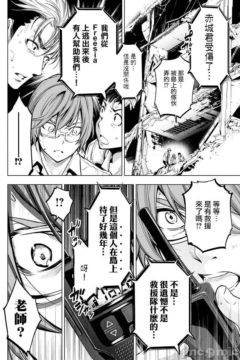 隐语岛 隐语岛 11-15 第18页