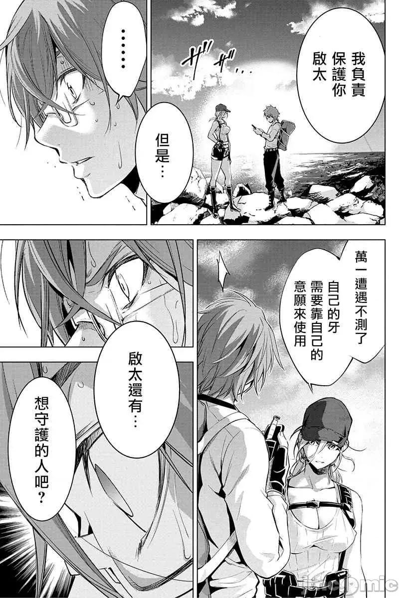 隐语岛 隐语岛 21-25 第17页