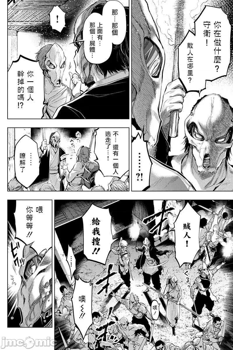 隐语岛 隐语岛 21-25 第44页