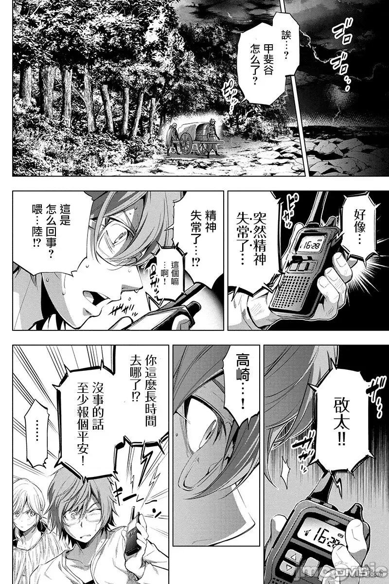 隐语岛 隐语岛 21-25 第58页