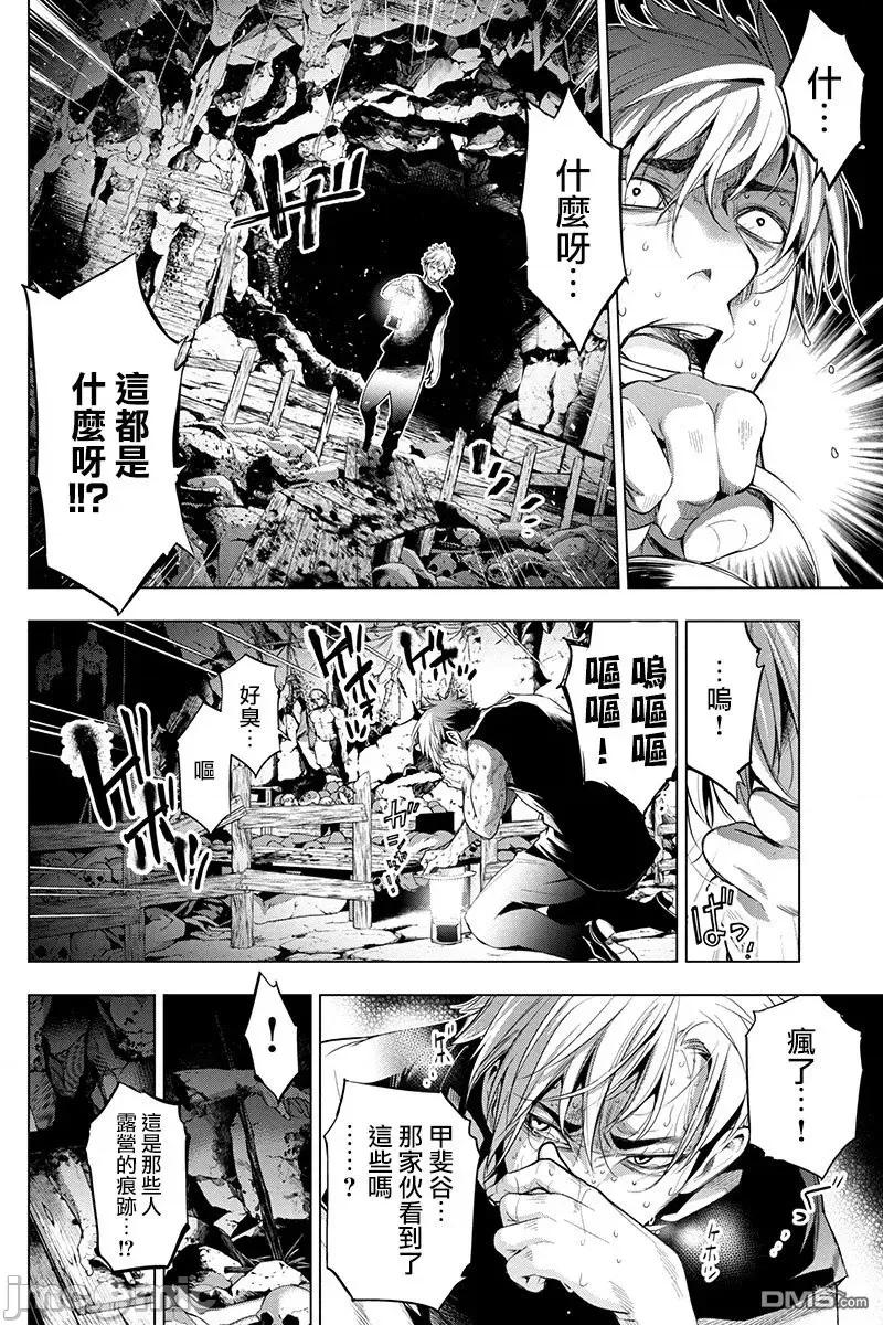 隐语岛 隐语岛 26-30 第3页