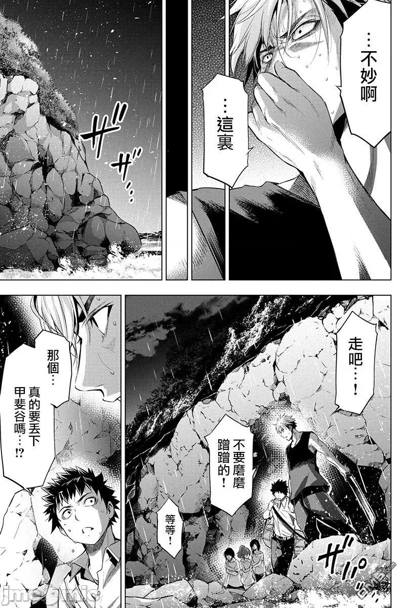 隐语岛 隐语岛 26-30 第4页