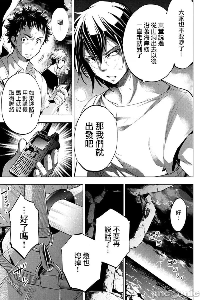 隐语岛 隐语岛 26-30 第6页