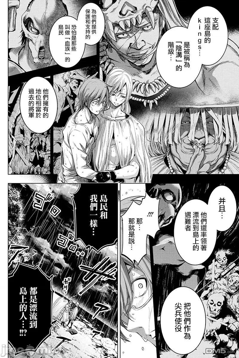 隐语岛 隐语岛 26-30 第11页