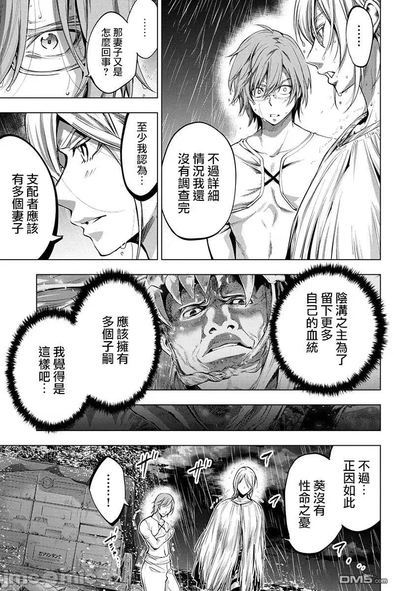 隐语岛 隐语岛 26-30 第12页