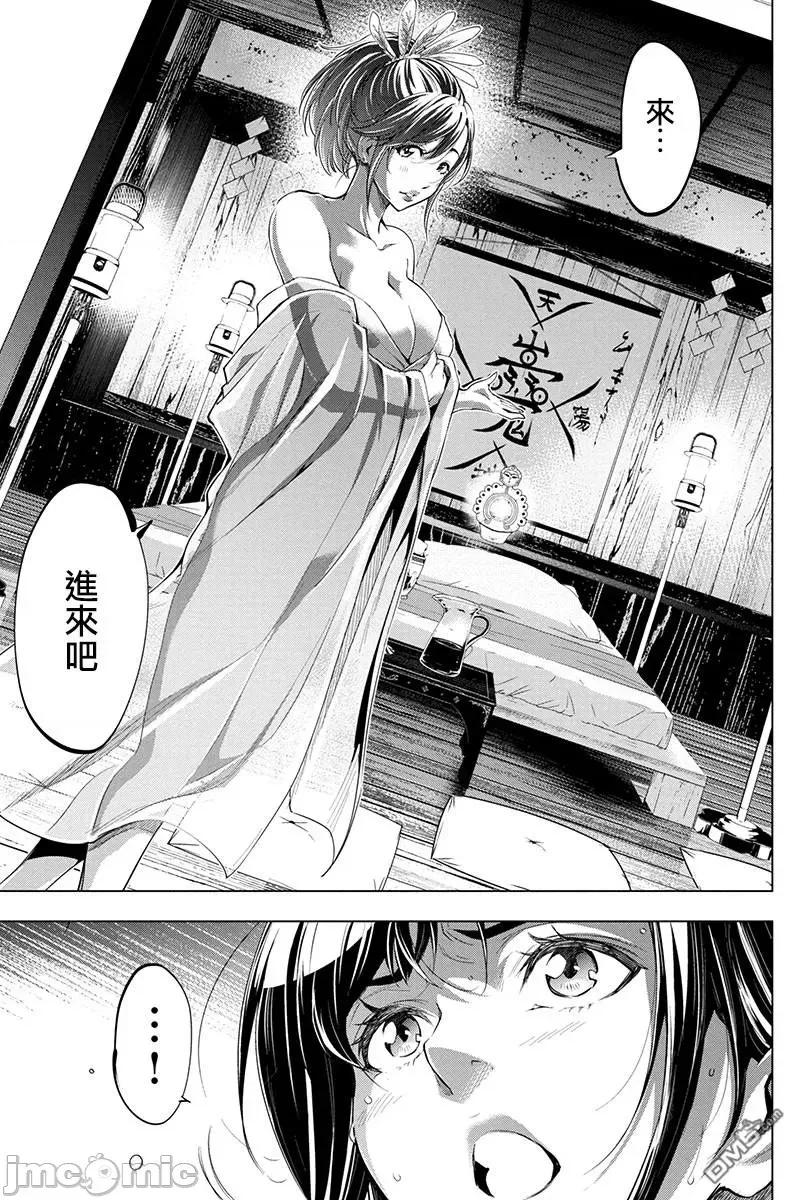隐语岛 隐语岛 26-30 第16页