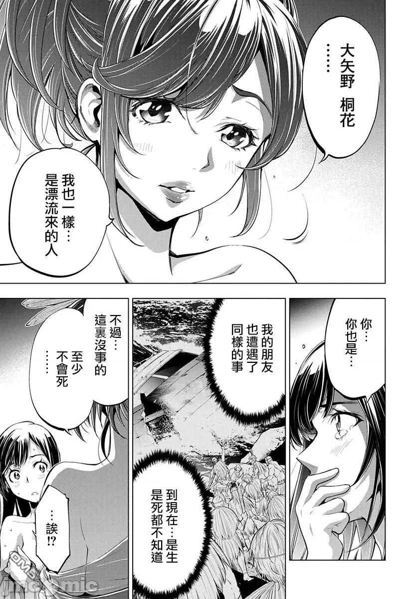 隐语岛 隐语岛 26-30 第18页