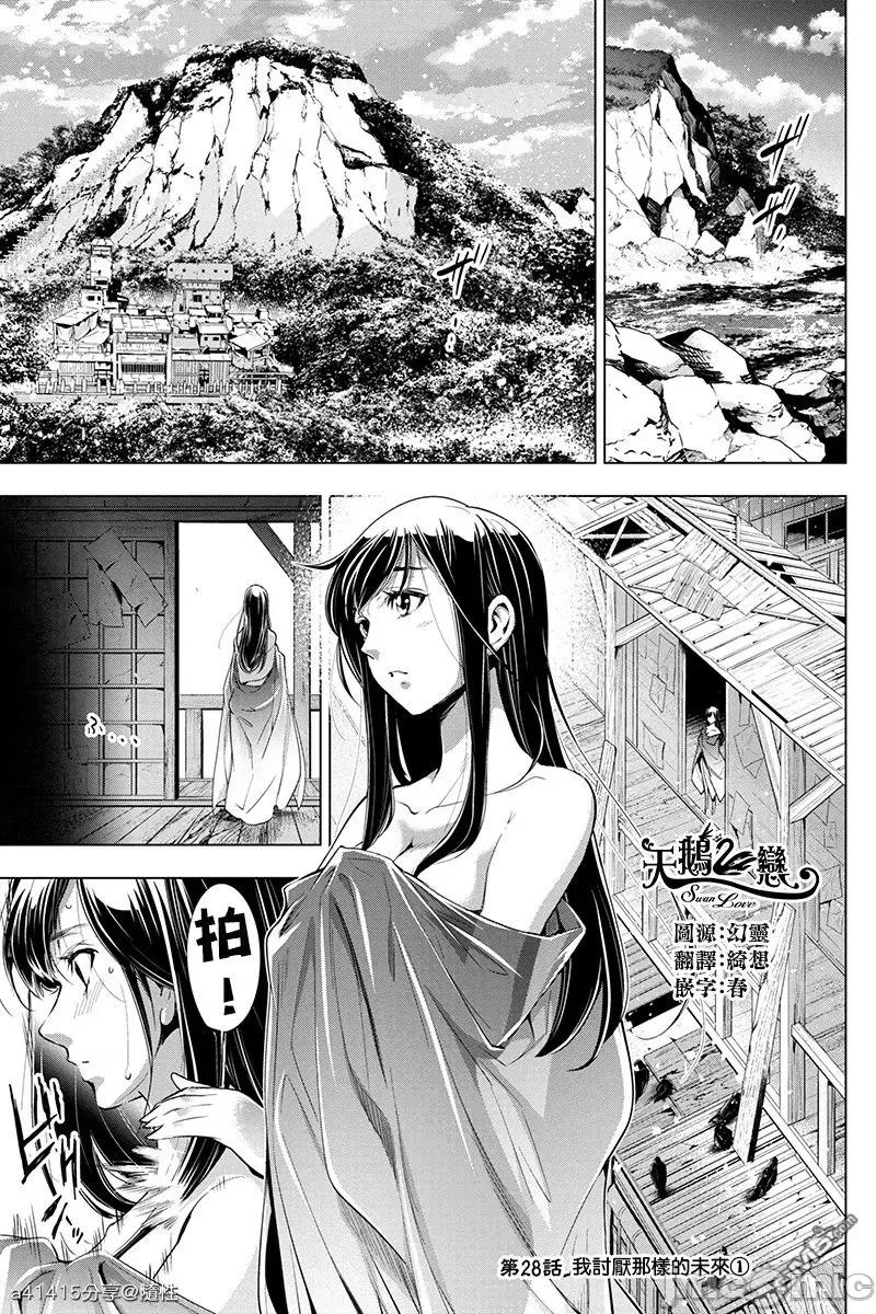 隐语岛 隐语岛 26-30 第30页