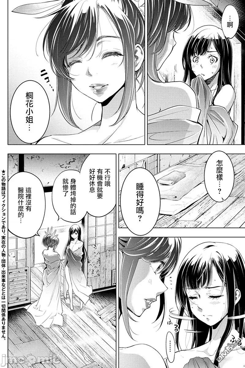隐语岛 隐语岛 26-30 第31页